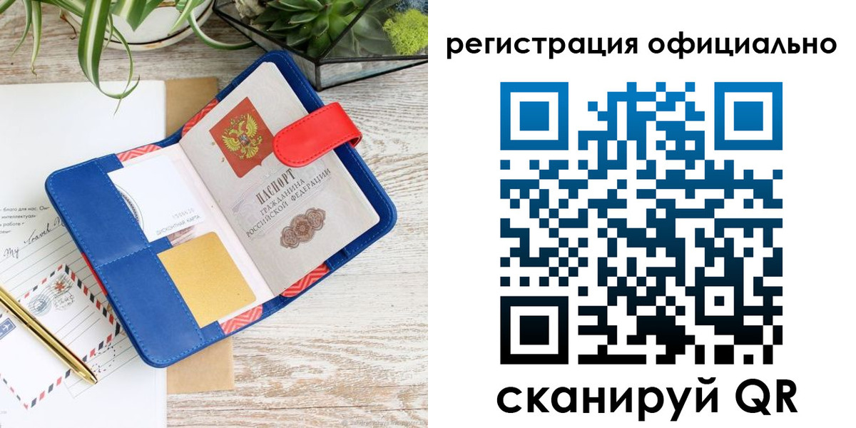 временная регистрация недорого в Строителе
