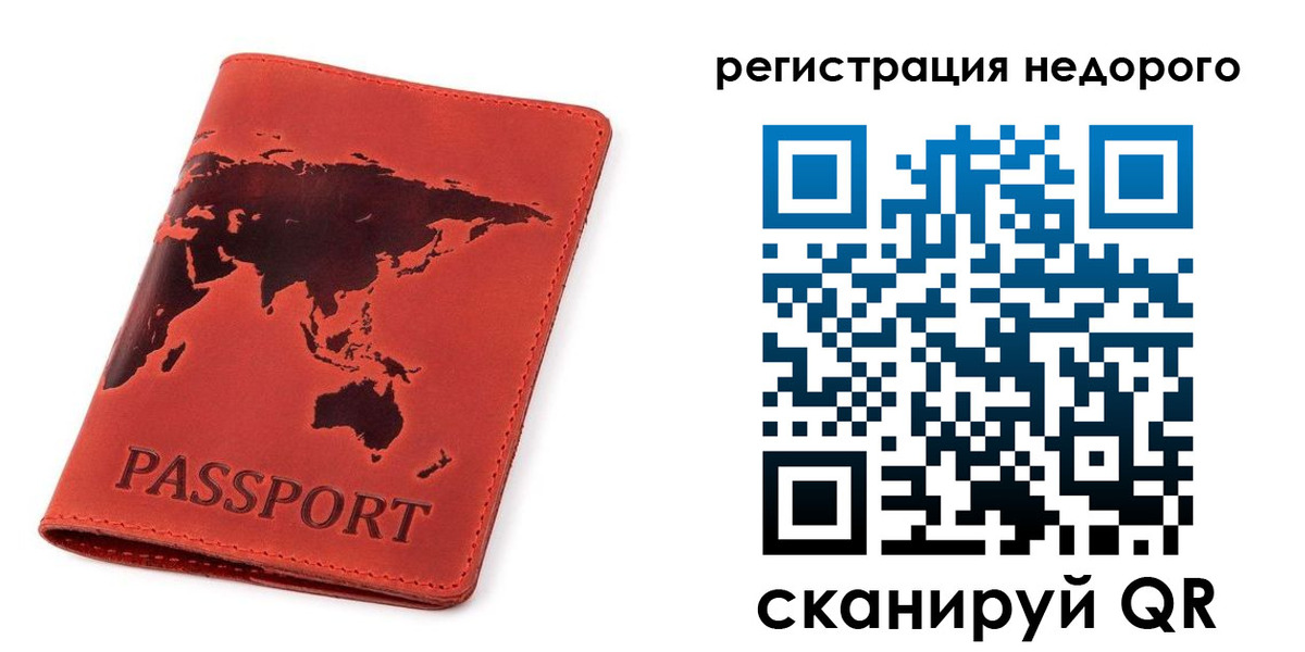 временная регистрация в Строителе