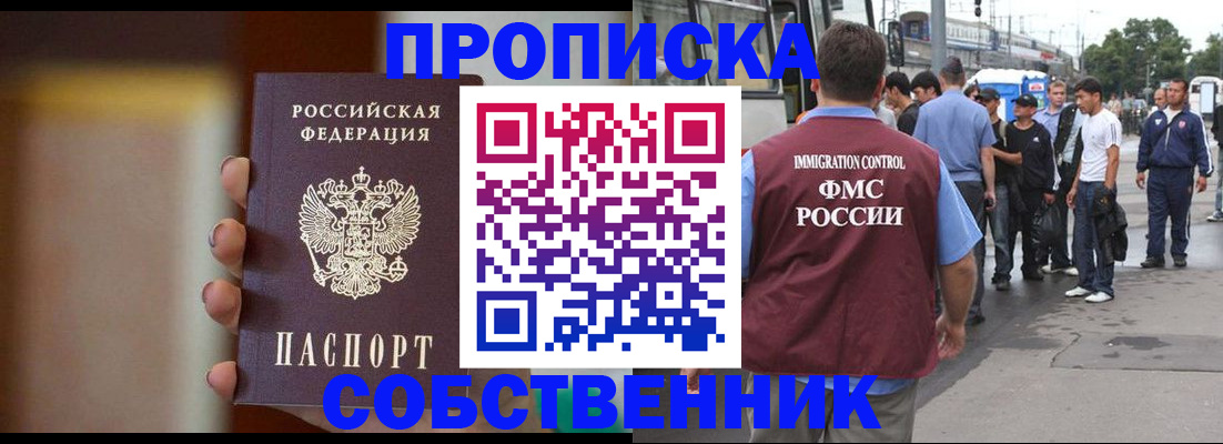 прописка штамп в Строителе