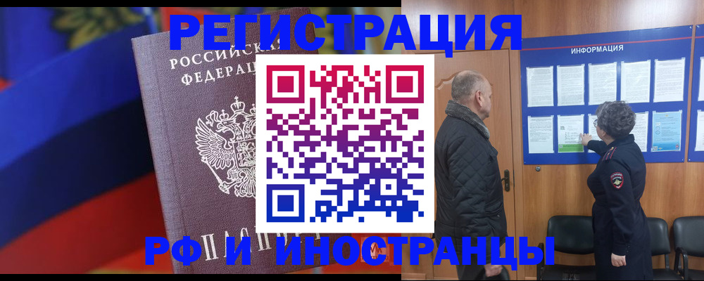 временная регистрация 2025 в Строителе