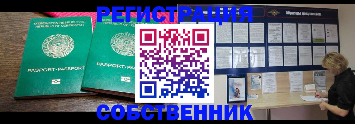 прописка для работы в Строителе