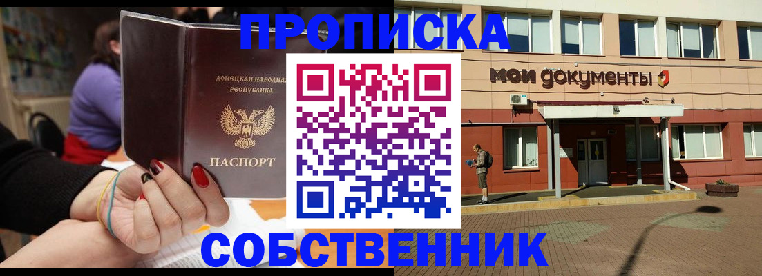 прописка для работы в Строителе